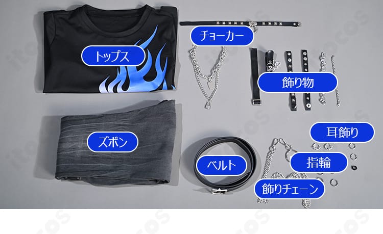 東雲彰人 フューエル衣装のセット内容一式。トップス、ズボン、チョーカー、ベルト、チェーン、指輪、耳飾り、飾り物を配置。
