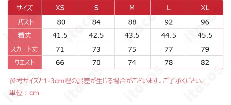 巡音ルカ コスプレ衣装のサイズ表。XS〜XLの各寸法の確認用イメージ。