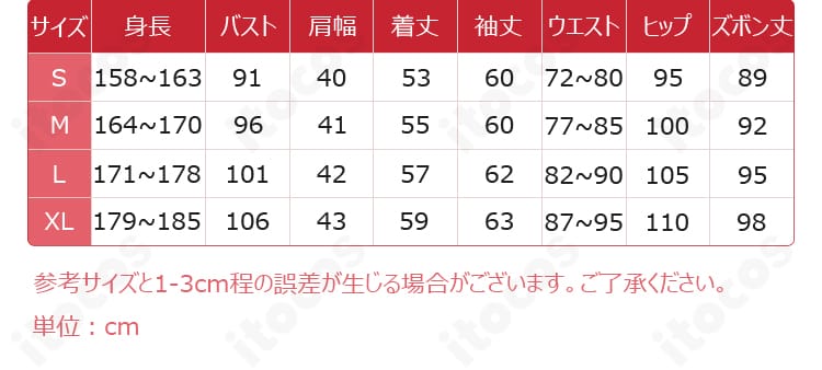 ウロボロス衣装のサイズ表画像。S〜XLのサイズ選びの参考情報。