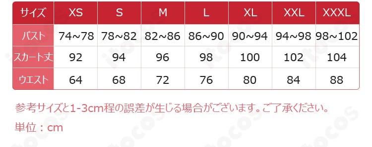 サイズ表：ほしな歌唄 ダンサー コスプレ衣装のS～XXL対応サイズデータ。選び方の目安を示す一覧画像。