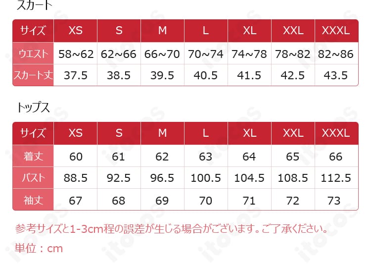 無期迷途 無患子 コスプレ衣装のサイズ比較画像。S～XXLの寸法目安を視覚的に確認可能。