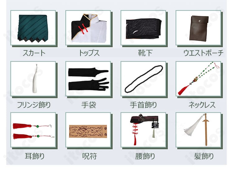 無期迷途 無患子 コスプレ衣装のセット内容一覧。トップスから小物まで全アイテムを一望。