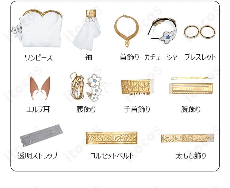 トリスビアス コスプレ衣装のセット内容一式を並べた紹介画像