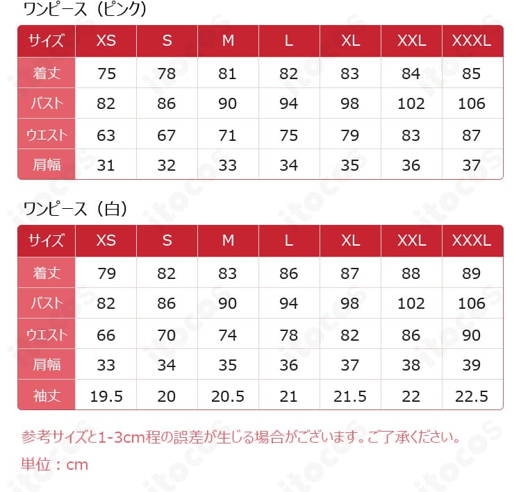 木之本桜コスプレ衣装のサイズガイド。XS〜XXXLまでの採寸目安を示した案内。