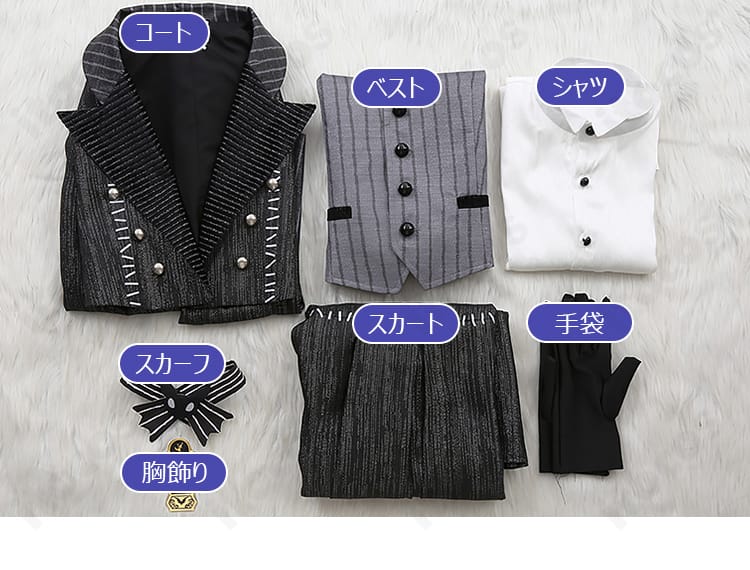 セット内容一式のレイアウト。コート、ベスト、シャツ、スカート、スカーフ、胸飾り、手袋の構成が一目でわかる。