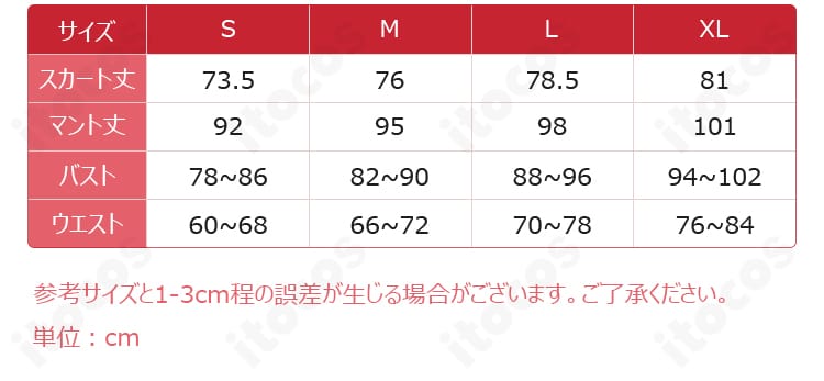 赤城ユイナ コスプレ衣装のサイズ展開一覧 S〜XXL。選び方の目安がわかる図