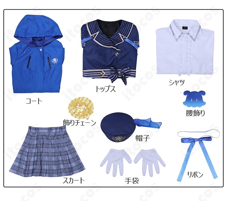 雨海ルカ コスプレ衣装のセット内容一式。コート、トップス、シャツ、スカート、帽子、手袋、飾りチェーン、腰飾り、リボンを並べた写真