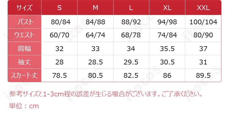FGO タマモキャット メイド服コスプレのサイズ表。S〜XXL展開と採寸目安の案内