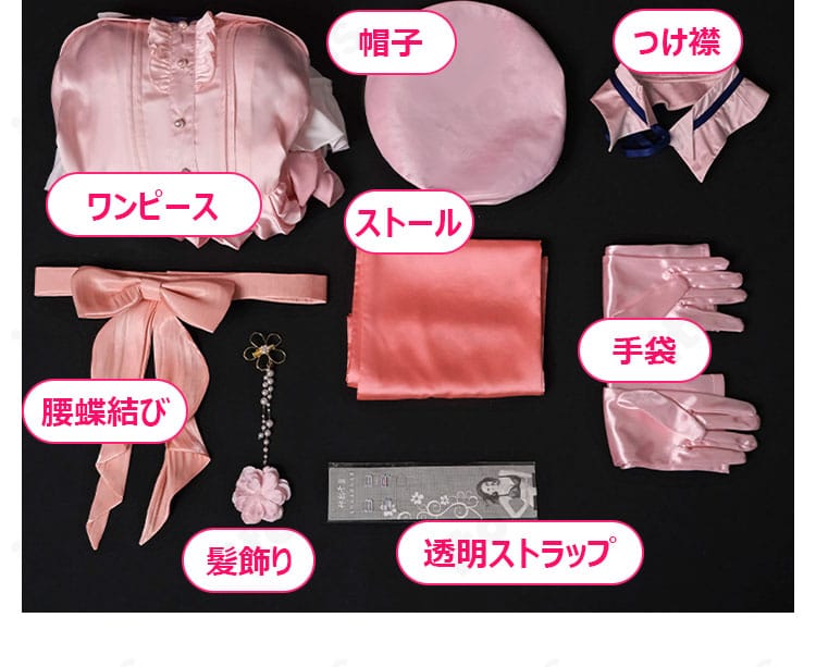 加藤恵 ドレス衣装 フルセット内容｜ワンピースから小物まで揃う安心の一式