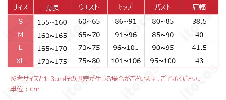 アタナシア 通常服コスプレ サイズガイド画像。S〜XLの採寸目安で選びやすく安心。