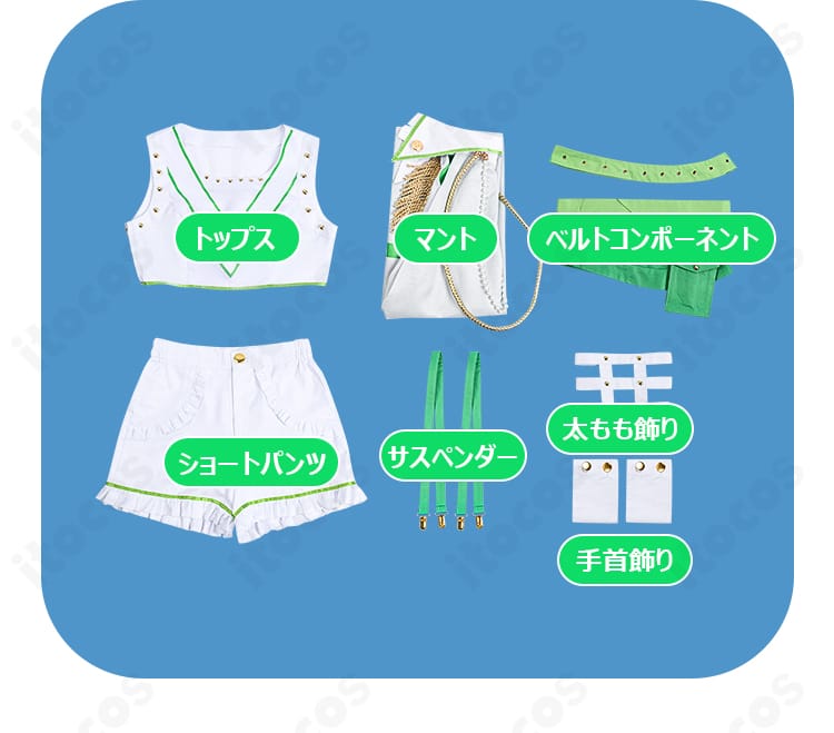 北原キョウカ 魔法衣装コスプレのフルセット内容展示。トップス、ショートパンツ、マント、飾り類、サスペンダー、ベルトを一望。