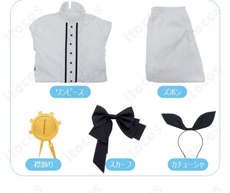 セット内容一覧。ワンピース、ズボン、スカーフ、襟飾り、カチューシャが揃うフルセット構成