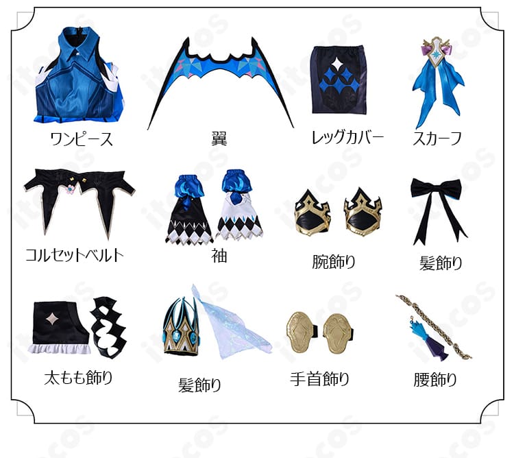 ケリュドラ コスプレ衣装のセット内容一式写真。ワンピースから各種アクセまで揃い、フルコーデが完成。