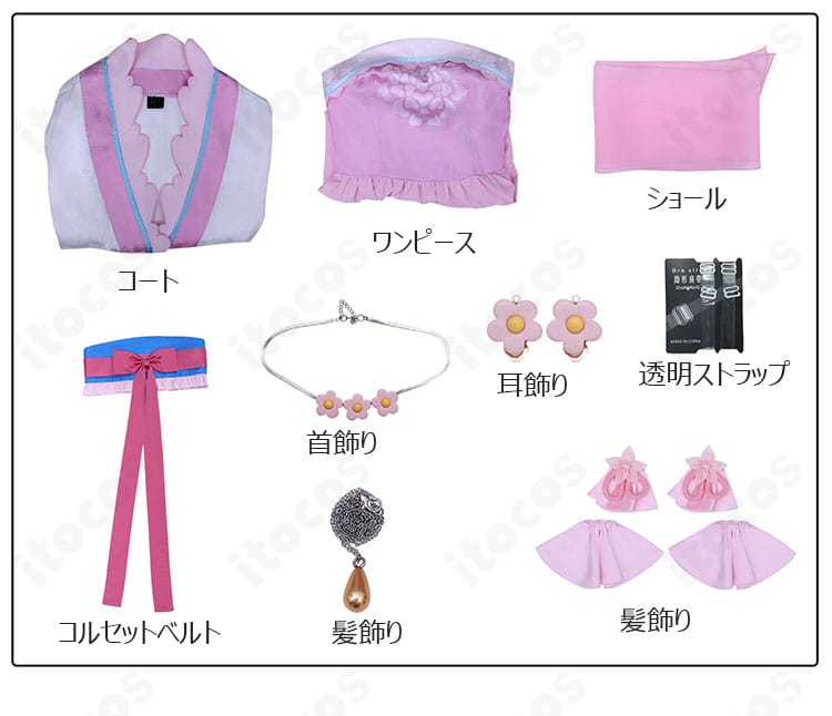 薬屋のひとりごと 里樹妃 后宮衣装コスプレのセット内容一覧。コート・ワンピース・ショール・コルセットなど付属品を紹介。