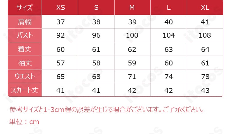 Aqours 冬制服コスプレ衣装のサイズ表。XS〜XLまでの寸法ガイド