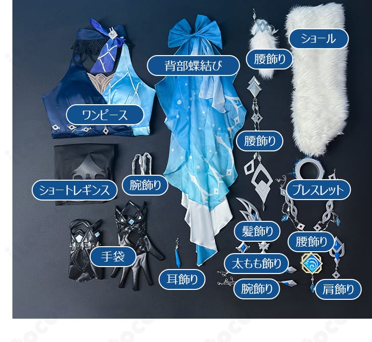 原神 夜蘭 静謐の饗宴 コスプレ衣装のセット一式。ワンピース、ショール、装飾小物を並べた構成確認