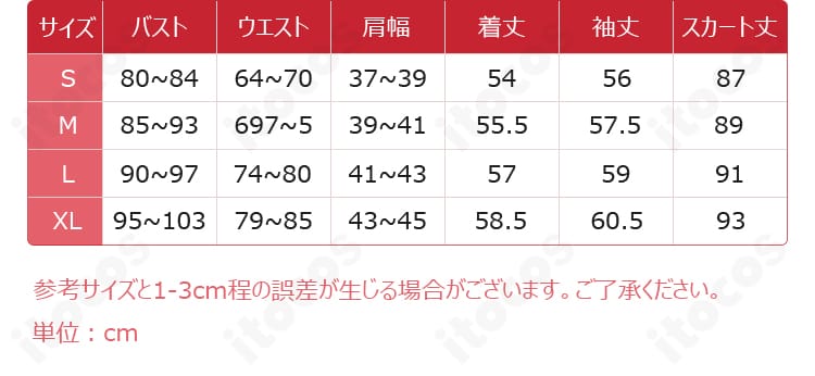 朝比奈まふゆ コスプレ衣装のサイズ表（S〜XL）。各部位寸法の目安とフィット感の選び方に役立つ一覧