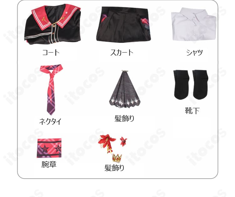 二階堂ヒロ コスプレ衣装のセット内容一式。コート・スカート・シャツ・腕章・ネクタイ・髪飾り・靴下を並べた画像