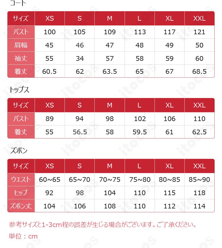 恋と深空 カレ共通コスプレ衣装のサイズ一覧表。XS〜XXLの寸法ガイドと選び方の目安