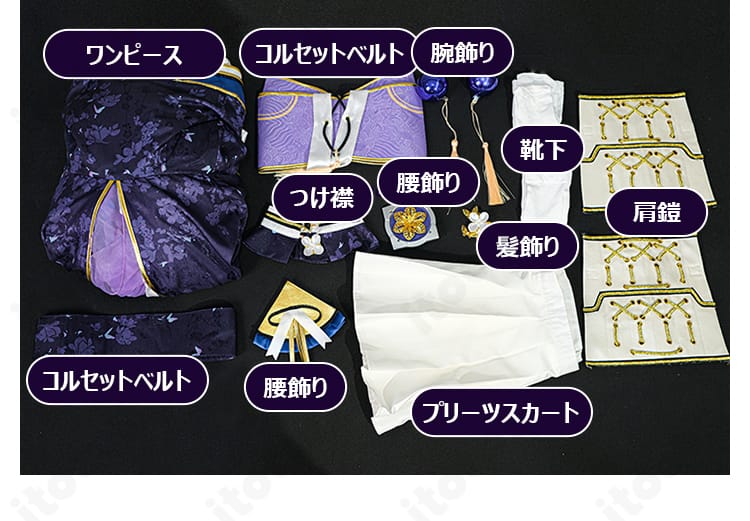 セット内容の一式展示。ワンピース、プリーツスカート、つけ襟、コルセットベルト、肩鎧、腰飾り、腕飾り、髪飾り、靴下