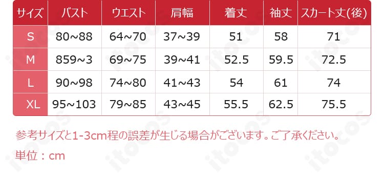 草薙寧々コスプレ衣装のサイズ表｜S〜XL対応・調整ガイド付き