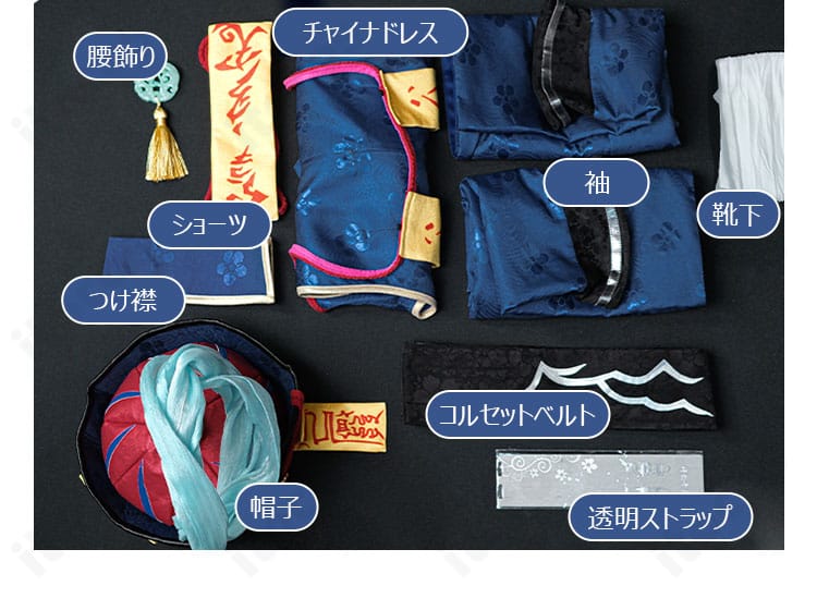 華甲 コスプレ衣装のセット内容展示。チャイナドレス、帽子、ベルト、靴下など豪華フルセット。