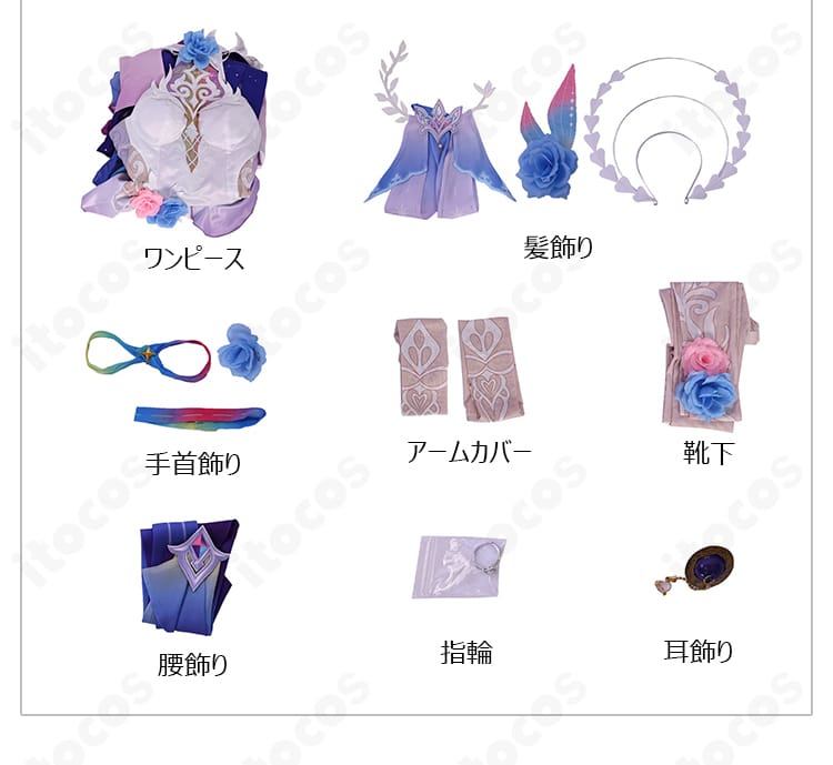 キュレネ コスプレ衣装フルセット内容の展示。ワンピース、髪飾り、アームカバー、手首飾り、腰飾り、靴下、指輪、耳飾りを一式掲載。