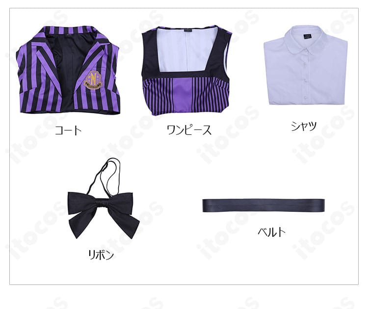ウェンズデー学園制服コスプレのセット内容一覧。コート・ワンピ・シャツ・リボン・ベルトを表示。