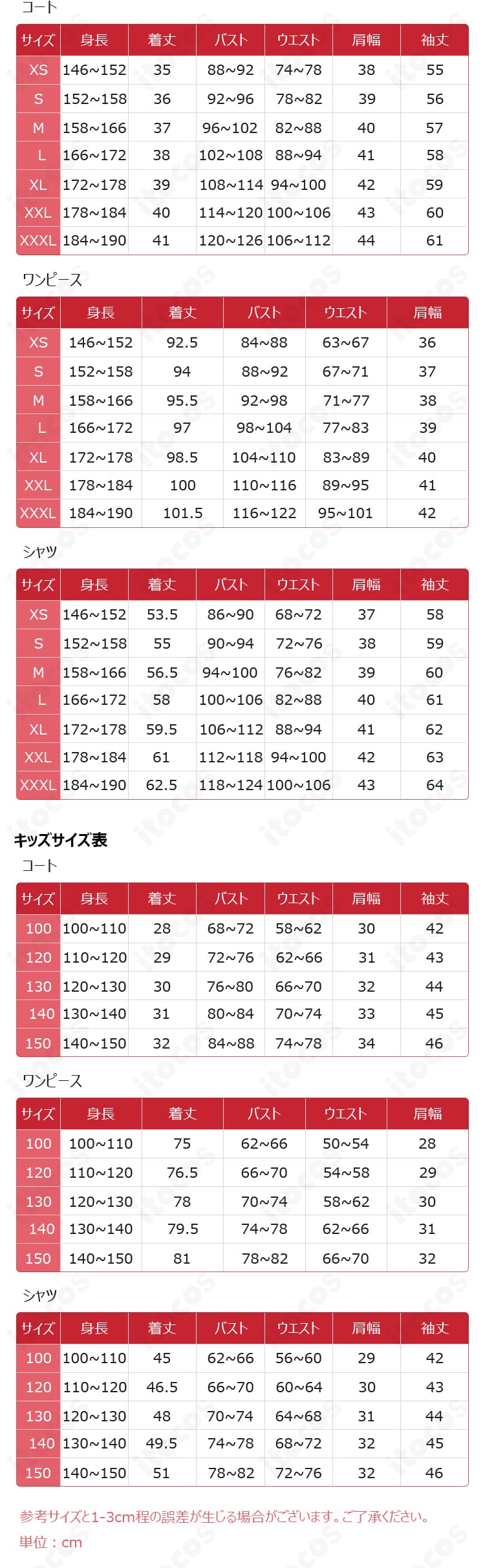 ウェンズデー学園制服コスプレのサイズ表。子供110–150cmと大人XXS–XXXLの寸法を確認可能。