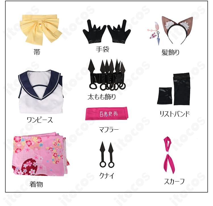 イズナ コスプレ セット内容一覧｜ワンピース・着物・帯・小物まで揃うフルセット