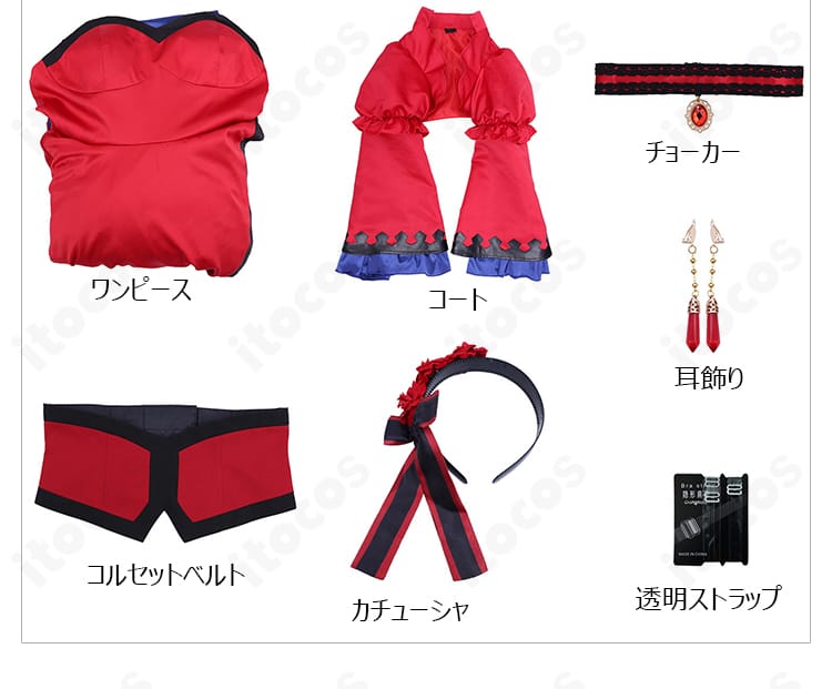 エリスの聖杯 スカーレット・カスティエル コスプレ衣装 セット内容。コート、ワンピース、コルセット、カチューシャ、チョーカー、透明ストラップ、耳飾りを並べた画像。