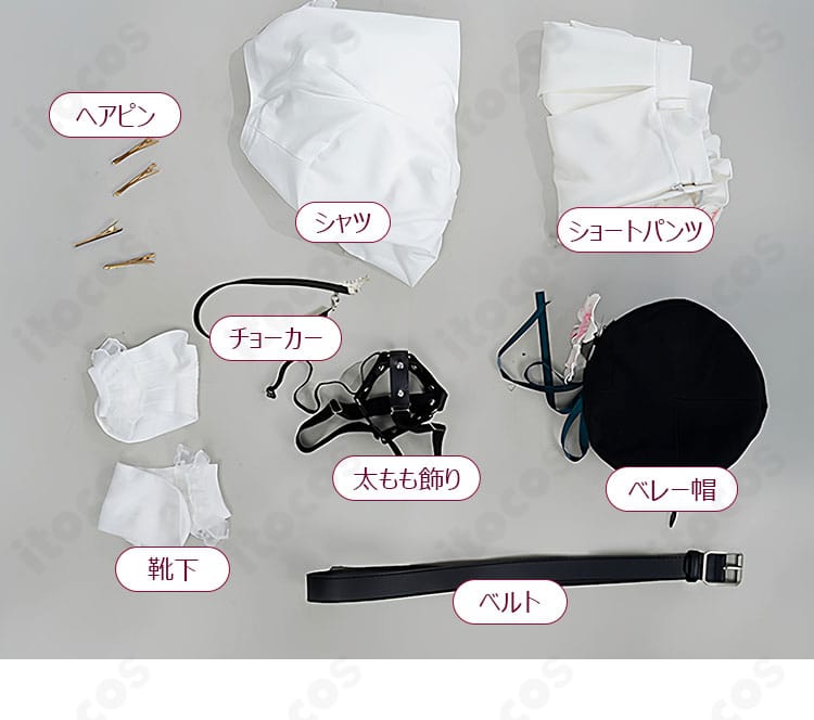 コート、シャツ、ショートパンツ、チョーカー、ベレー帽、ヘアピン、靴下、ベルト、太もも飾りのセット内容展示。