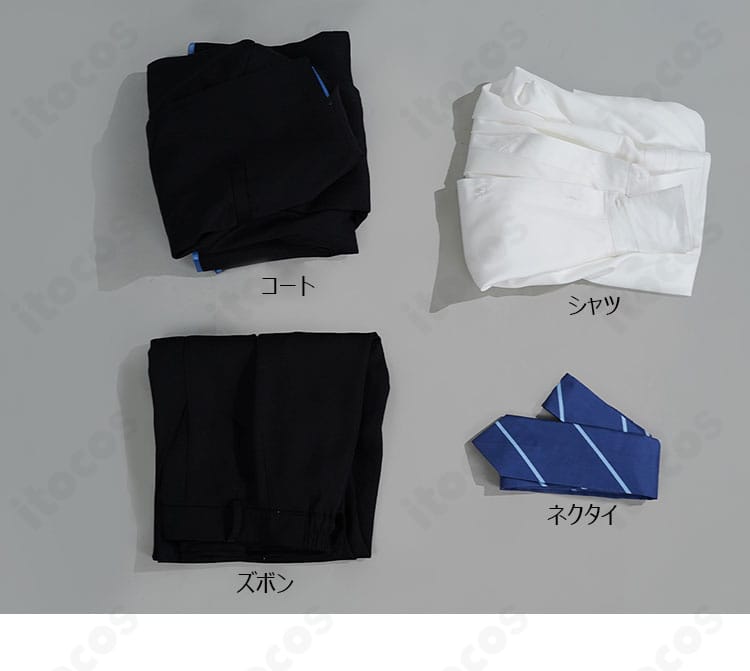千歳くんはラムネ瓶のなか 千歳朔 制服コスプレ セット内容 コート・シャツ・ズボン・ネクタイ