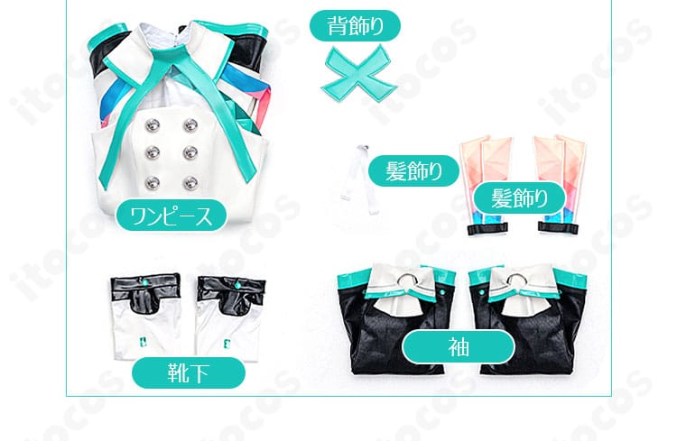 初音ミク EXPO 10th Anniversary コスプレ衣装のセット内容。ワンピース・袖・背飾り・髪飾り・靴下のフルセット展示。