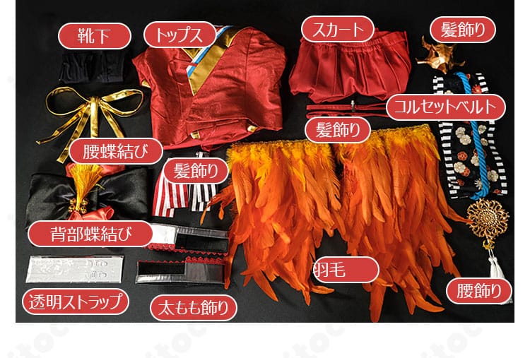 大鳳バニー衣装のセット内容一覧。トップス、スカート、コルセット、飾り類の全構成
