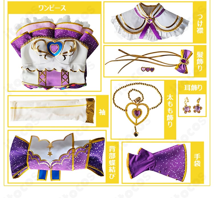 ラブライブ！東條希 お化粧の魔法編 コスプレ衣装のセット内容一式。ワンピース、つけ襟、髪飾り、袖、太もも飾り、耳飾り、背部蝶結び、手袋を一覧で紹介。