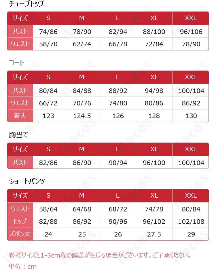 ソードアート・オンライン シノン GGOスナイパー装備 コスプレ衣装のサイズ表。S〜XXLの各寸法を確認できる一覧