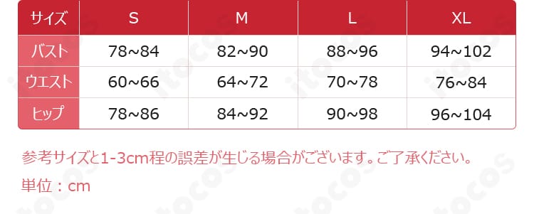 ミルク ブルーミングバニー コスプレ衣装 サイズ早見表（S〜XL）