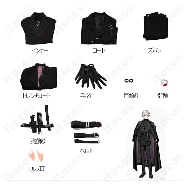 葛葉 ヒットマン衣装 コスプレ セット内容一式のレイアウト展示