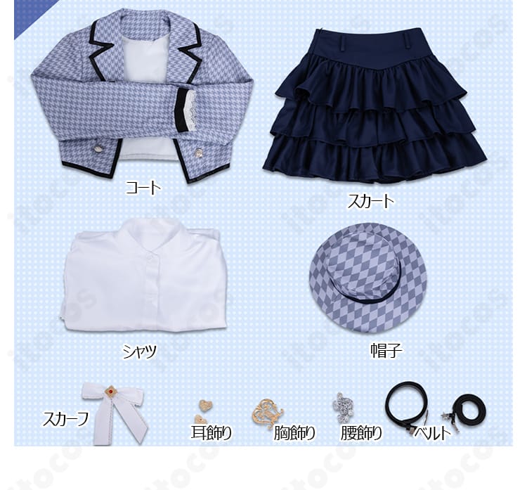 恋と深空 「気ままな旅」コスプレ衣装フルセット内容一式。コート・スカート・シャツ・帽子・スカーフ・各種飾りを並べた画像。
