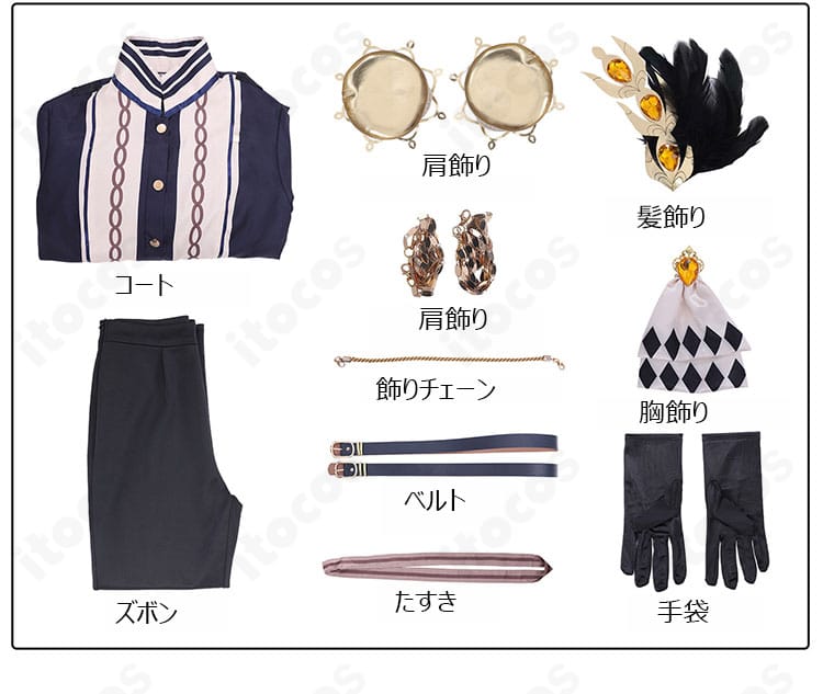 蓮見レイア コスプレ衣装のセット内容一式。コート・ズボン・飾り・手袋・たすきの同梱を一覧で表示