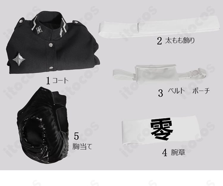 特防隊 戦闘服コスプレ セット内容一式。コート・ズボン・ベルト・太もも飾り・腕章・ポーチ・胸当てを展示。