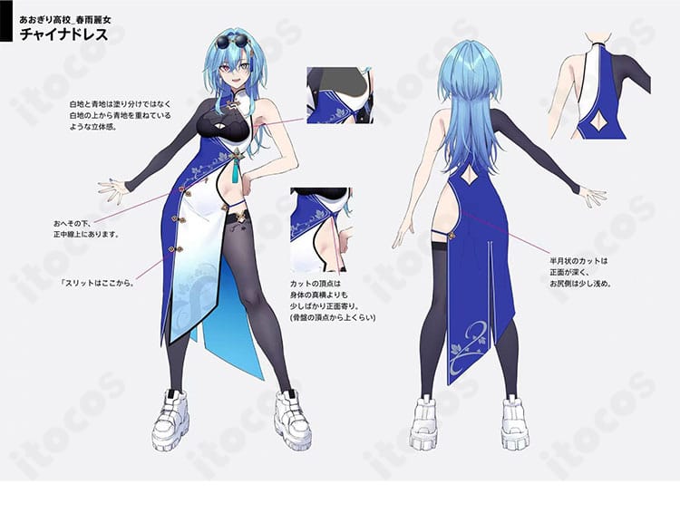 春雨麗女 通常衣装コスプレの前後からの装飾・ライン配置の詳細が分かる画像