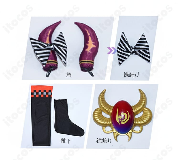 セット内容一式の並び画像。コート、トップス、スカート、靴下、角、襟飾り、太もも飾り、尻尾を個別に表示。