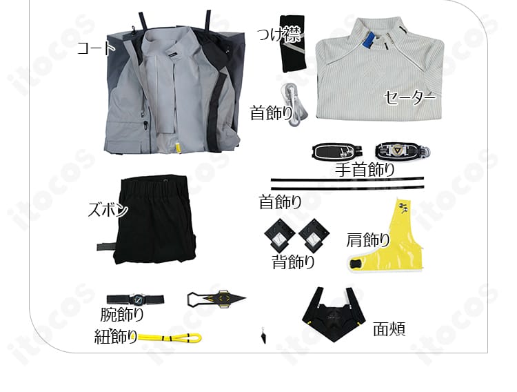 セット内容（コート、セーター、つけ襟、首飾り、手首飾り、ズボン、背飾り、肩飾り、腕飾り、面頰、紐飾り）の一式展示画像
