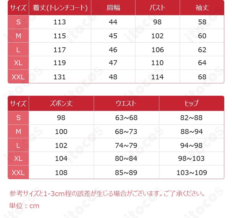 サイズ表：S〜XXLの寸法ガイド（ITOCOS 文豪ストレイドッグス 太宰治 黒の時代）」