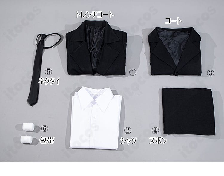 セット内容：トレンチコート、コート、シャツ、ズボン、ネクタイ、包帯の一覧