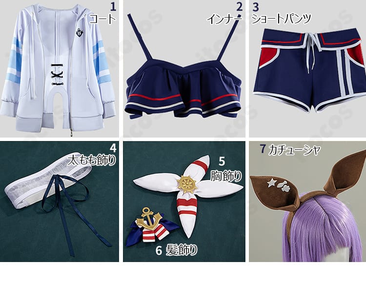 ウマ娘 シュヴァルグラン 夏凪ネイビードロップ コスプレ衣装 セット内容一式の並び写真