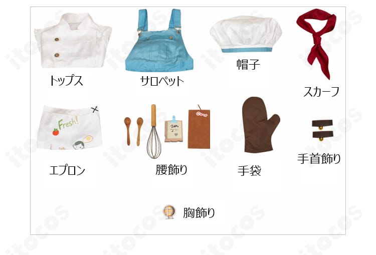 第五人格 ボンボン 秘密のコック コスプレ衣装のフルセット内容レイアウト。各パーツを一覧で確認。