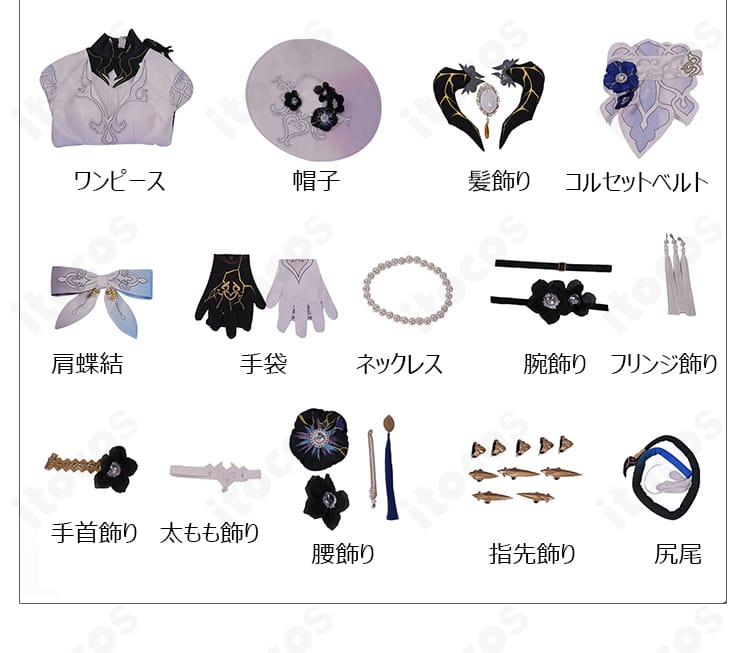 ダリア（コンスタンス）コスプレ フルセット内容一覧。帽子・ワンピース・アクセ一式